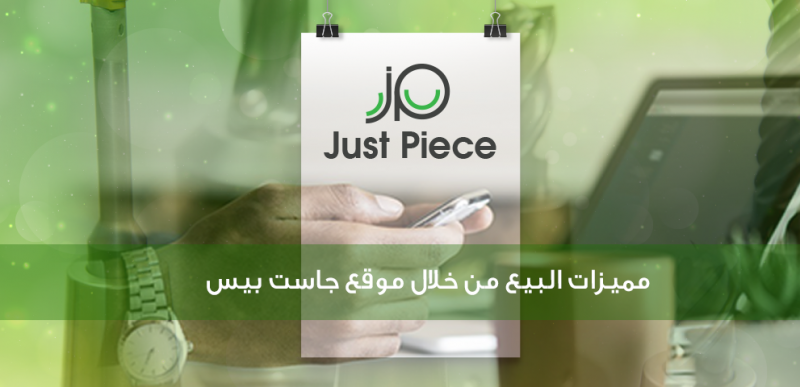 Advantages of selling via JustPiece website