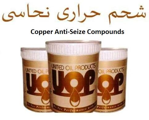 شــحم حراري نــحـاسـي