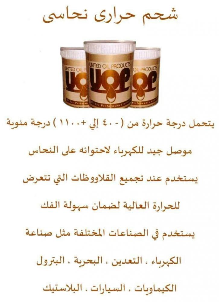 شــحم حراري نــحـاسـي