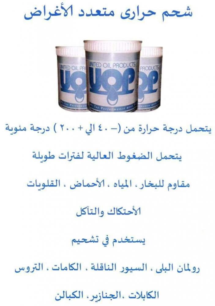 شحم حراري متعدد الاغراض