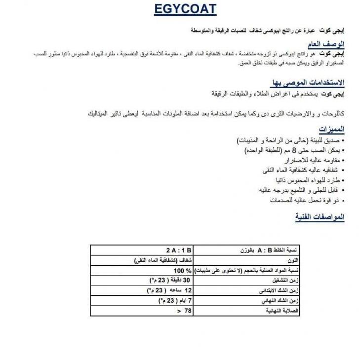 Egypoxy