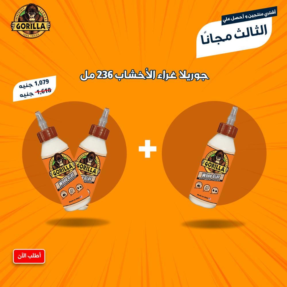 جوريلا غراء الأخشاب 236 مل اشتري 2 واحصل علي ال 3 مجانا