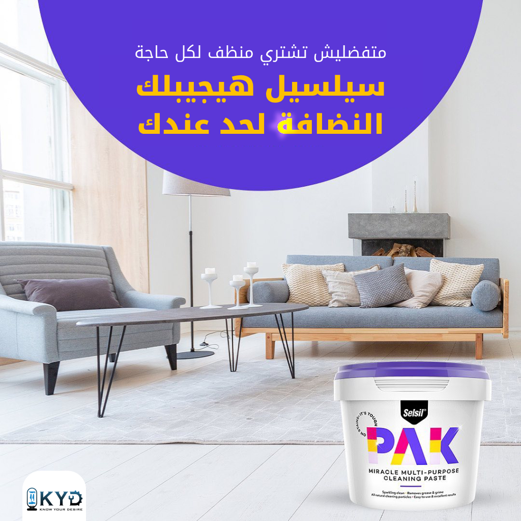 ملمع الاستانليس معجون تنظيف متعدد الاغراض Selsil PAK