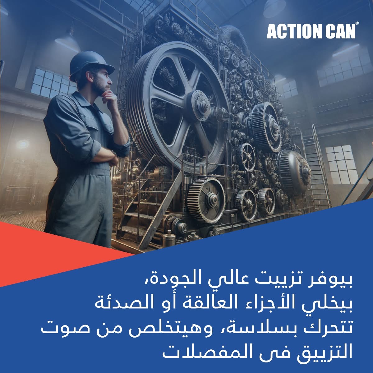 ACTION CAN®AC-90 بخاخ مزيل صدأ وزيت متعدد الاستخدامات يجمع بين التزييت، الحماية، التنظيف، وطارد للرطوبة  425 مل