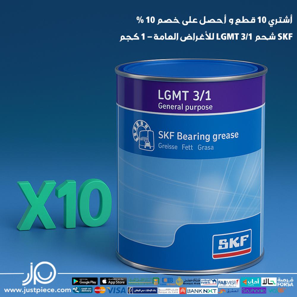 BUY 10 GET 10% SKF General Purpose Industrial And Automotive Bearing Grease