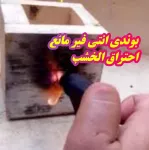 BONDY Fire off
