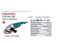Angle Grinder 9" Fit