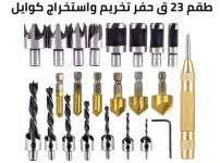 Hole Saw 23 Pcs
