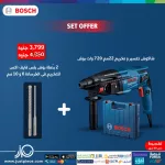 Bosch Rotary Hammer With SDS Plus 22mm 720w +2 SDS Plus-5X Hammer Bit (6,10mm)