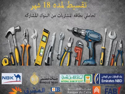 التقسيط البنكي