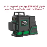 SNDWAY 3 Line 360 Degree 30m Laser (SW-373G)