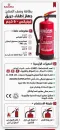 6kg ABC Dry Powder Fire Extinguisher – Multi-Purpose Fire Protection For Home, Office, Shop & Warehouse