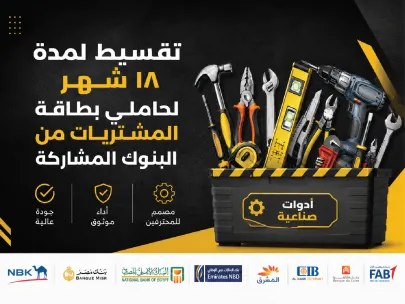التقسيط البنكي