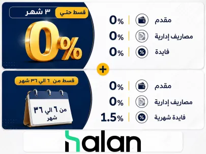 تقسيط حالا